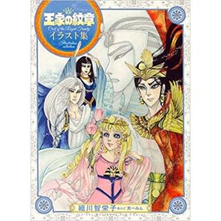 王家の紋章イラスト集 Artbook หนังสือภาพ โอเคะ โนะ มอนโช (Crest of the Royal Family) / คำสาปฟาโรห์ - Illustration book