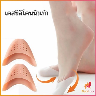 ภาพหน้าปกสินค้าซิลิโคนถนอมปลายเท้า แผ่นปิดนิ้วเท้า ซิลิโคนบัลเล่ต์ รองเท้าส้นสูง silicone toe cover ที่เกี่ยวข้อง