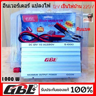 cholly.shop invertor อินเวอร์เตอร์ แปลงไฟ 12V &gt; 220V  ( GBL หรือ STK รุ่น S-1000 ) 1000 W ( คีบแบต ใช้ในรถยนต์ )