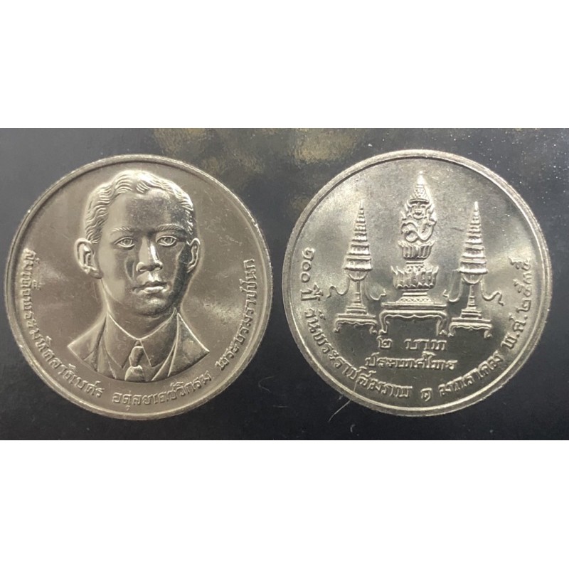 เหรียญสะสม-2-บาทที่ระลึก-100-ปีสมเด็จพระมหิตลาธิเบศร-ปี-2535-สภาพไม่ผ่านการใช้งาน