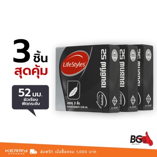 LifeStyles Sensitive ถุงยางอนามัย ไลฟ์สไตล์ เซนซิทีฟ ขนาด 52 มม. บางพิเศษ (3 กล่อง)