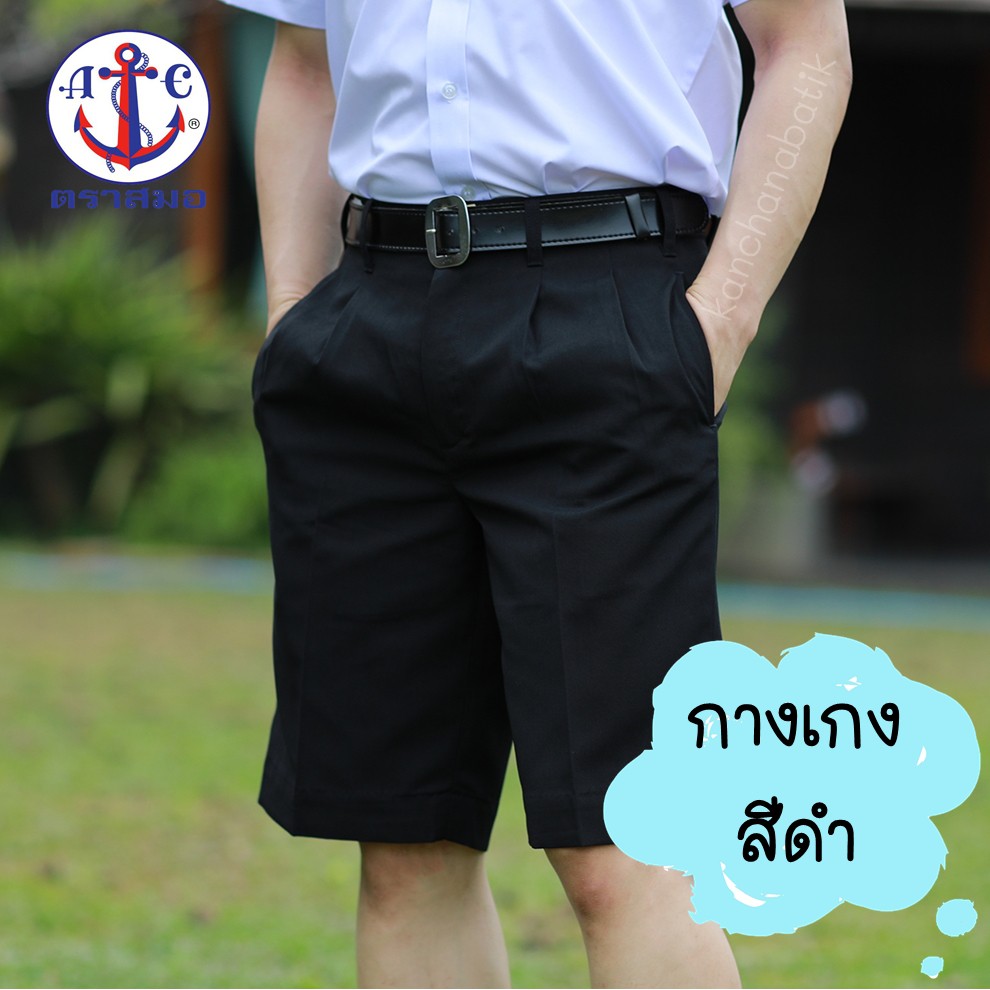รูปภาพของกางเกงนักเรียนชาย กางเกงนักเรียน ประถม มัธยม สีดำ ผ้าโทเร ตราสมอลองเช็คราคา