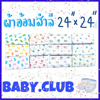 💥💥 ถูกที่สุด 💥💥 ผ้าอ้อมสำลี 24