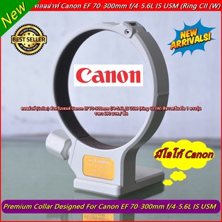 คอลลาร์ สำหรับเลนส์ Canon EF 70-300mm f/4-5.6L IS USM (Ring CII (W) ด้านในวงแหวน เป็น กำมะหยีรอบวง