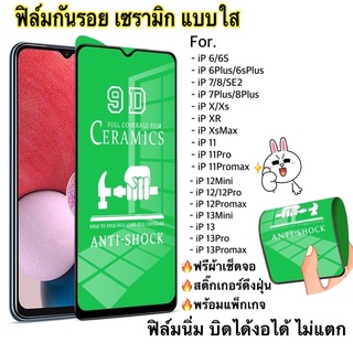 สินค้า ฟิล์มกันรอย เซรามิก (แบบใส) สำหรับไอโฟน  งอได้ ตกไม่แตกi6/i7/i8/se/i7p/i8p/ix/xrxsmax/i11pro/i11/i11promax/i12mini/i12pr