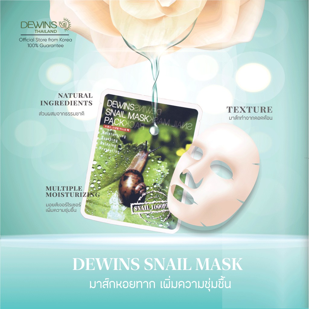 official-ของแท้-dewins-snail-mask-pack-มาส์กหอยทาก-1-แผ่น