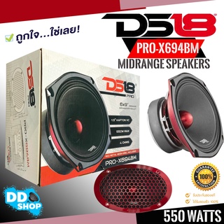 ดอกลำโพง6x9 นิ้ว (ของแท้100%) DS18 รุ่น PRO-X694BM ลำโพงเสียงกลางติดรถยนต์ที่ดีที่สุด