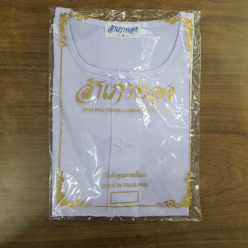 เสื้อจำศิล-เสื้อปฏิบัติธรรม-ชุดจำศิลเด็ก-สำเภอทอง-ขายดี