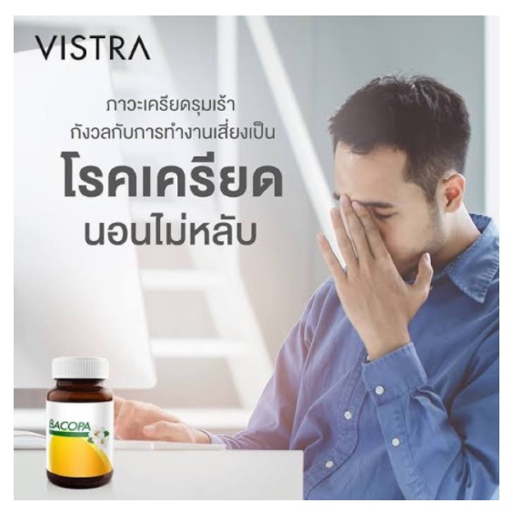 vistra-bacopa-extract-300-mg-30-เม็ด-ป้องกันโรคอัลไซเมอร์-ภาวะซึมเศร้า