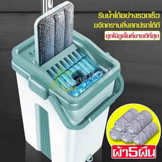 ไม้ม็อบ ไม้ถูพื้น mop พร้อมถังรีดน้ำ ถังปั่น 2 in 1 แห้ง-เปียก ไม้ม๊อบ แฟลตม๊อบ ล้างผ้าม๊อบและรีดน้ำในถังเดียว