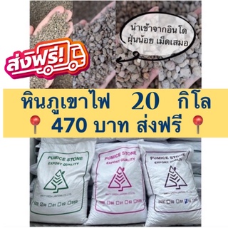 รับประกันความพึงพอใจ หินภูเขาไฟอินโดนีเซีย Amity green lantern กระสอบ 20 กิโล ส่งฟรี