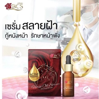 Horse Oil Serum เซรั่มน้ำมันม้าสลายฝ้า BCS