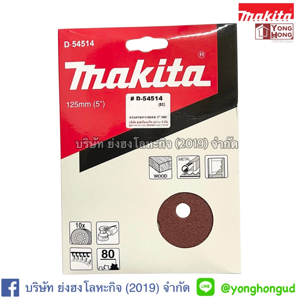 ภาพสินค้ากระดาษทรายกลม 5 กระดาษทรายตีนตุ๊กแก MAKITA D-54499 D-54508 D-54520 D-54536 D-54542 D-54558 D-54564 D-54570 D-54514 จากร้าน vijittoo บน Shopee ภาพที่ 1