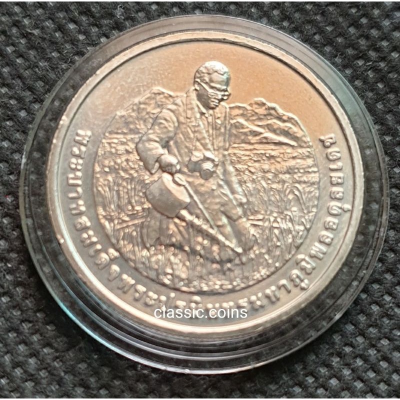เหรียญ-20-บาท-รางวัลนักวิทยาศาสตร์ดินเพื่อมนุษยธรรม-16-เมษายน-2555-ไม่ผ่านใช้