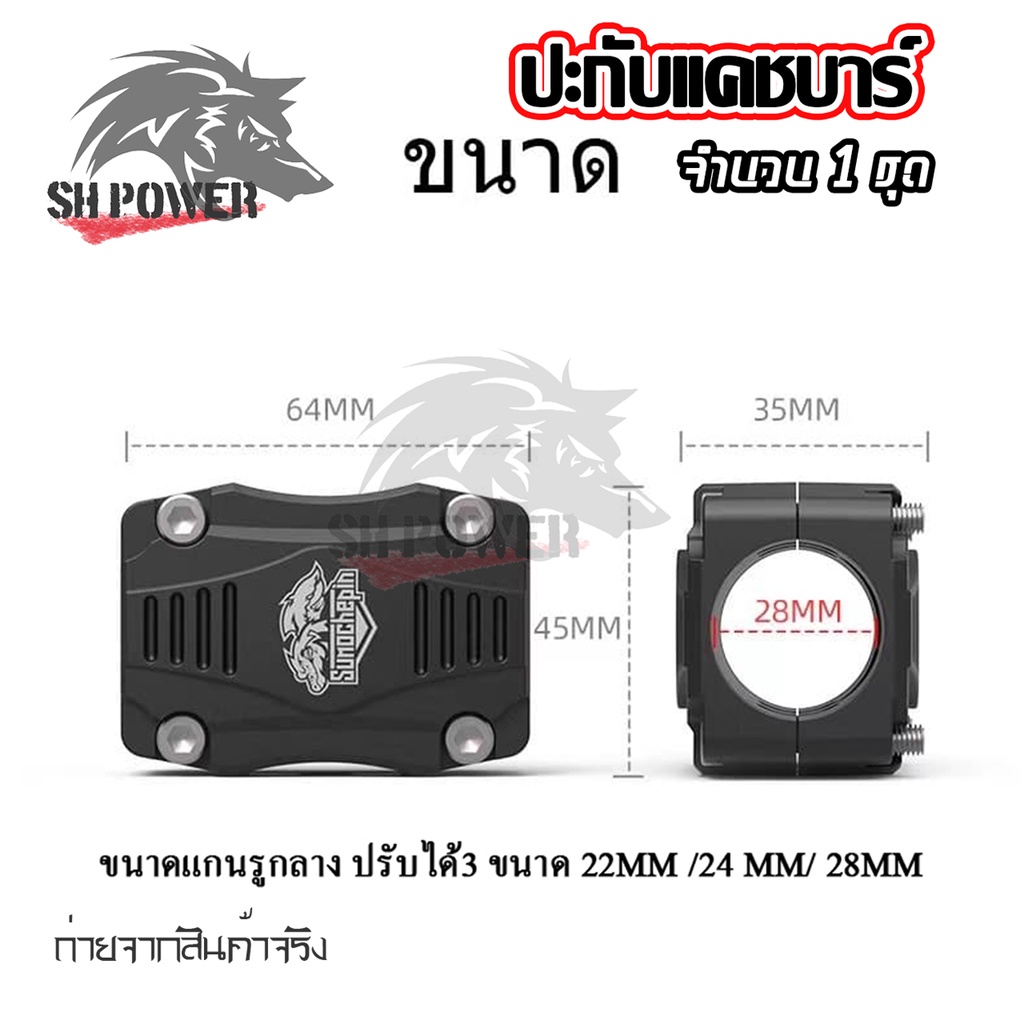 ปะกับแคชบาร์-กันล้ม-แคชบาร์กันกระแทก-รถมอเตอร์ไซค์-1ชิ้น-0373