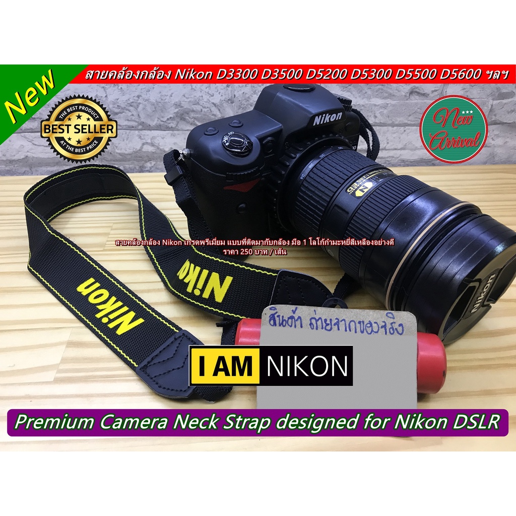 สายสะพายกล้อง-nikon-original-แบบเดิมๆที่ติดมากับกล้อง