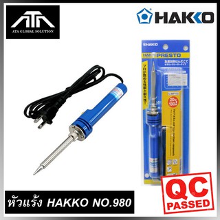 HAKKO No.980 หัวแร้งด้ามปากกา หัวแร้งบัคกรี Soldering Iron No.980 ของแท้