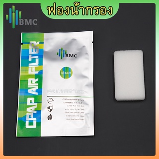 bmc-gii-g2s-cpap-cpapกรองอากาศอุปกรณ์เสริม-อัตโนมัติcpap-bipapผ้าฝ้าย100-จัดส่งฟรี5แพ็คแพคเกจ