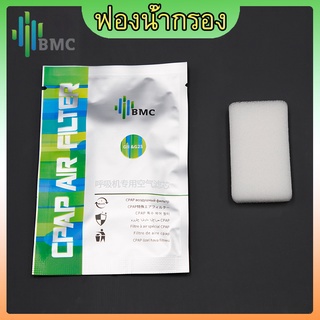 BMC GII G2S CPAP CPAPกรองอากาศอุปกรณ์เสริม/อัตโนมัติCPAP/BiPAPผ้าฝ้าย100%จัดส่งฟรี5แพ็คแพคเกจ