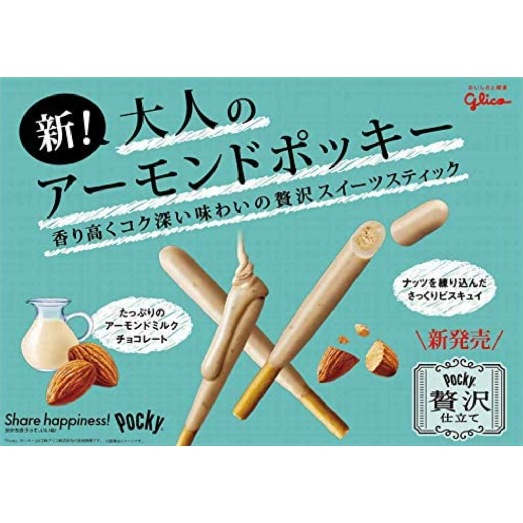 glico-pocky-บิสกิตแท่ง-กูลิโกะ-ป๊อกกี้-ลักชัวเรียส-อัลมอนด์-มิลค์-ทำจากแป้งสาลี-นมผง-อัลมอนด์-และนมผงอัลมอนด์-ชุดละ-4-ถุ