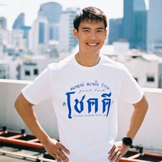 เสื้อยืด สกรีนลาย โชคดี