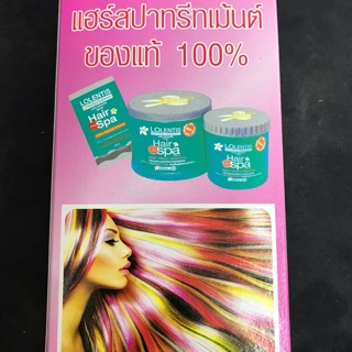 ลอเลนติส แฮร์สปา ทรีทเมนท์นาโน หมักผม Lolentis hair spa