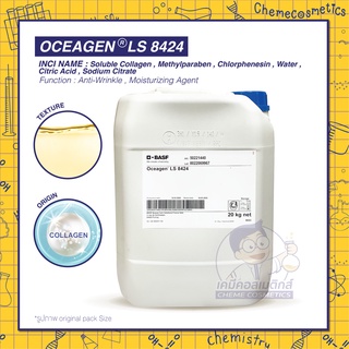 Oceagen LS 8424 สารสกัดคอลลาเจนที่มีความเข้มข้นสูง จากปลาทะเลน้ำลึก (Marine Collagen) ความชุ่มชื่นแก่ผิว ต่อต้านริ้วรอย