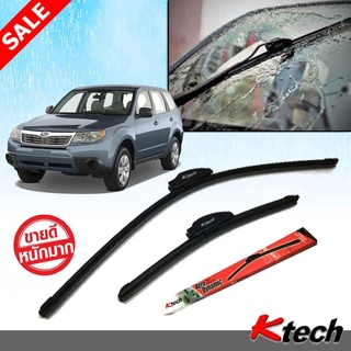 ใบปัดน้ำฝน K Tech ขนาด 24+18 นิ้ว ตรงรุ่น Subaru Forester 2009 2010 สินค้านำเข้า