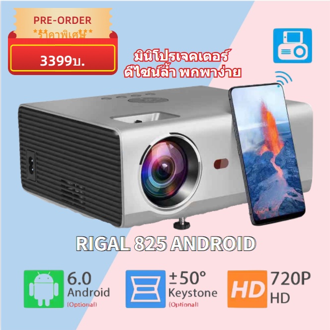 Flash saleมินิโปรเจคเตอร์ Rigal Projector RD825 Android 6.0 ภาพชัดHD ดู ...