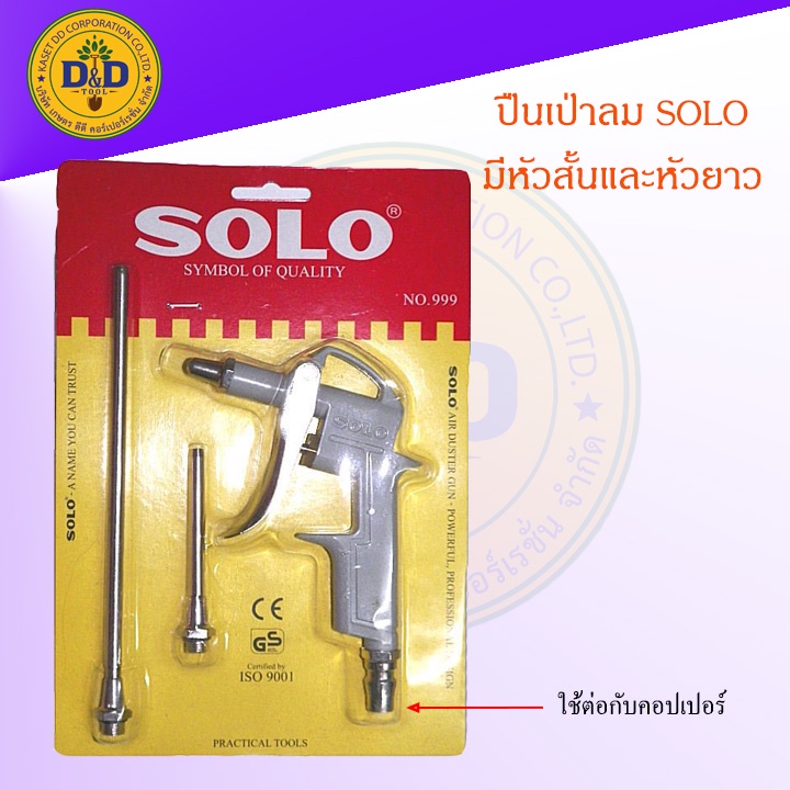 ปืนลม-แบบ-3-in-1-solo-รุ่น-no-999-หัวลมมี-3-ขนาด