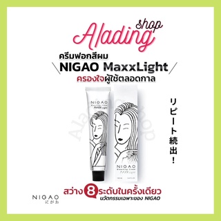 นิกาโอะ ครีมฟอกสีผม แม็กไลท์ Maxx Light cream