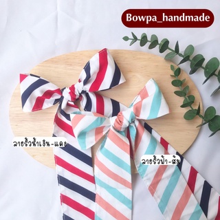 #พร้อมส่ง/โบว์ผ้าผูกผม/ลายริ้ว/งานแฮนด์เมด/โบว์ผ้า/โบว์ผูกผม/hair ribbon/ผ้าคาดผม/อัพเดทงานใหม่