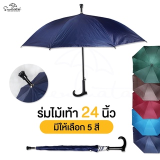 ภาพหน้าปกสินค้าร่มไม้เท้า 24 นิ้ว มีจุกกันลื่น มีให้เลือก 5 สี ร่ม ร่มกันฝน ร่มกันแดด ร่มราคาถูก ร่มถูก umbrella// Stick Umbrella ที่เกี่ยวข้อง