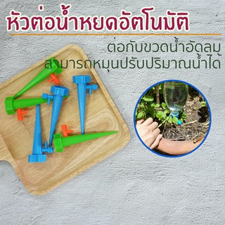 หัวระบบน้ำหยดอัตโนมัติ พลาสติกอย่างดี หนา ทน