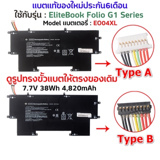 พรีออเดอร์รอ10วัน แบต HP ของแท้ EO04XL EliteBook Folio G1 HSTNN-173C (7.7V 38Wh 4820mAh) รับประกัน 6 เดือน