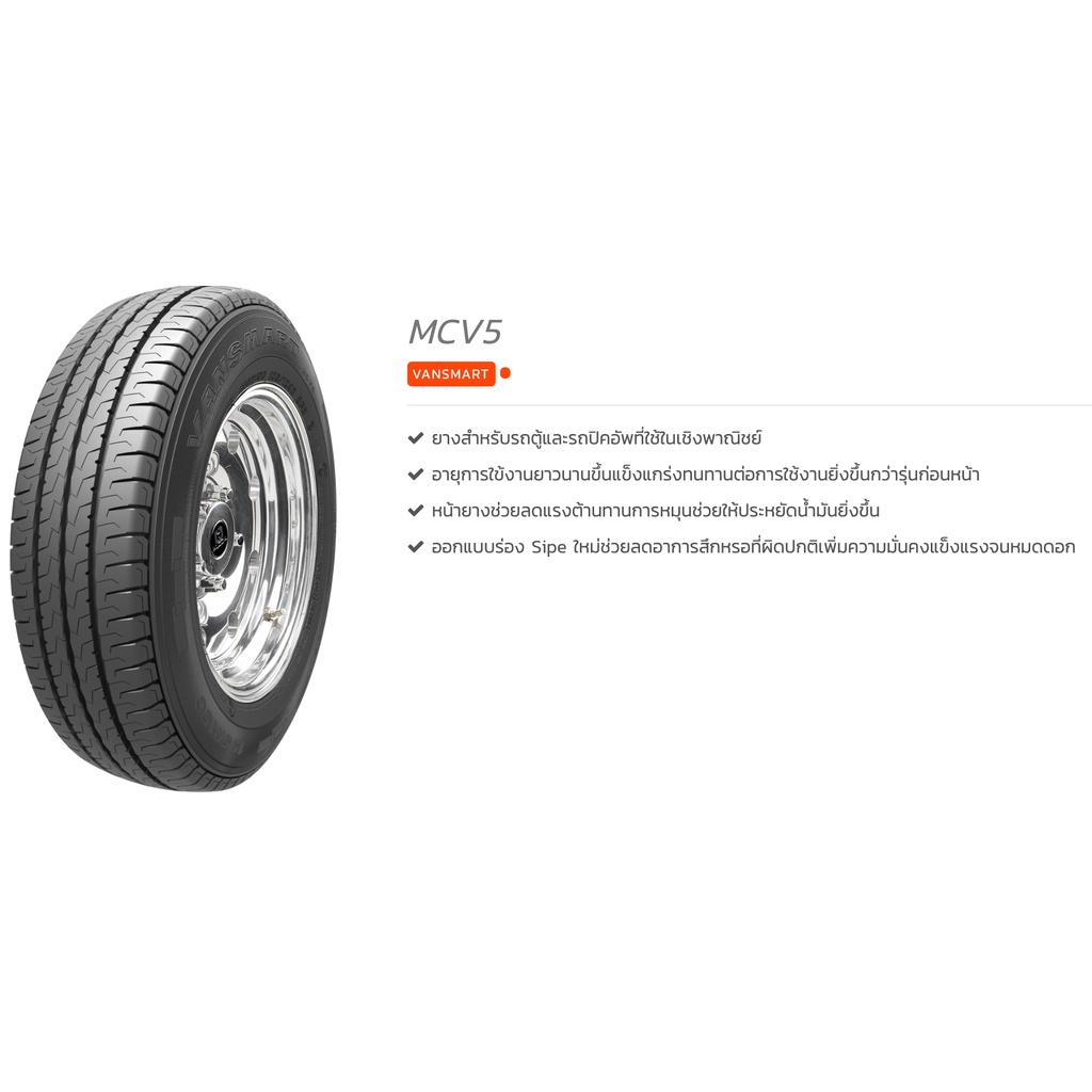 maxxis-205-r14-mcv5-แข็งแกร่ง-ทนทาน-ประหยัดน้ำมัน-ยางปี-2023-ราคาพิเศษ