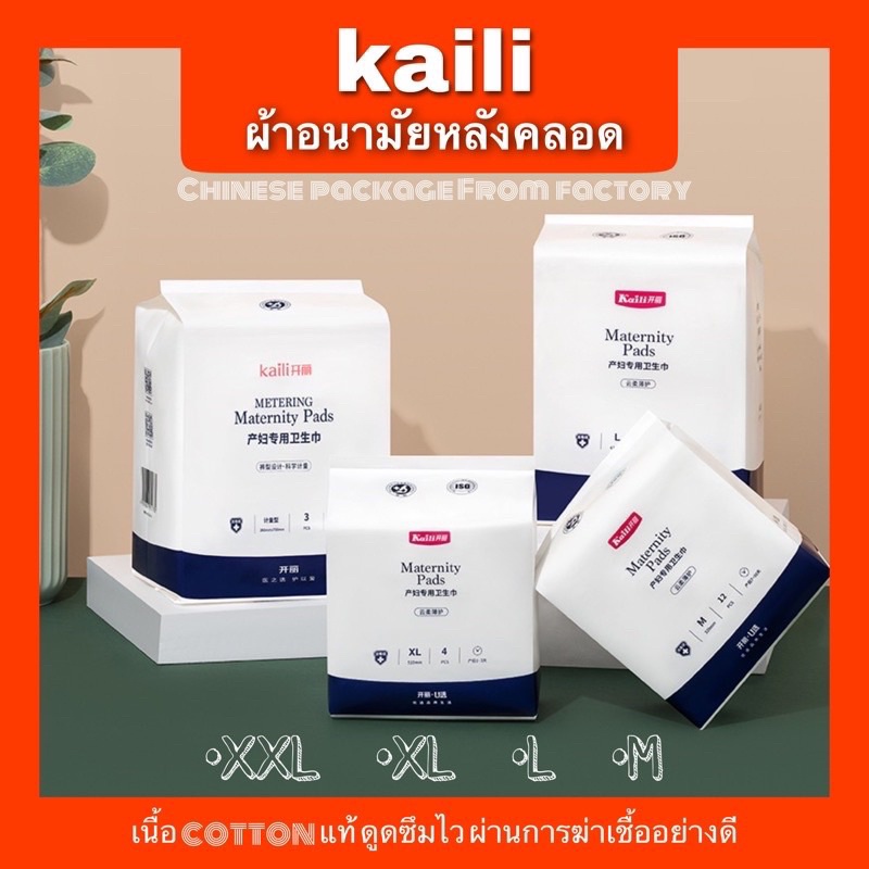 รูปภาพของKaili ผ้าอนามัย ผ้าอนามัยสำหรับคุณแม่หลังคลอด ระบายอากาศได้ดีลองเช็คราคา