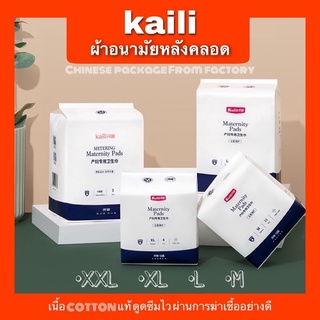 ภาพหน้าปกสินค้าKaili ผ้าอนามัย ผ้าอนามัยสำหรับคุณแม่หลังคลอด  ระบายอากาศได้ดี ซึ่งคุณอาจชอบราคาและรีวิวของสินค้านี้