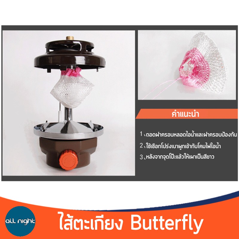 ไส้ตะเกียงเจ้าพายุ-butterfly-ไส้ตะเกียงผีเสื้อ-500-600cp-1-ถุงมี-10-ไส้