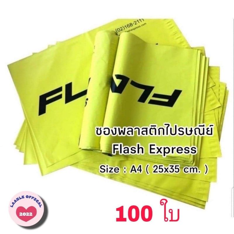 ราคาและรีวิวซองไปรษณีย์ ซองพลาสติก Flash A4 ,ถุงแฟลช , ถุง flash express100ใบ