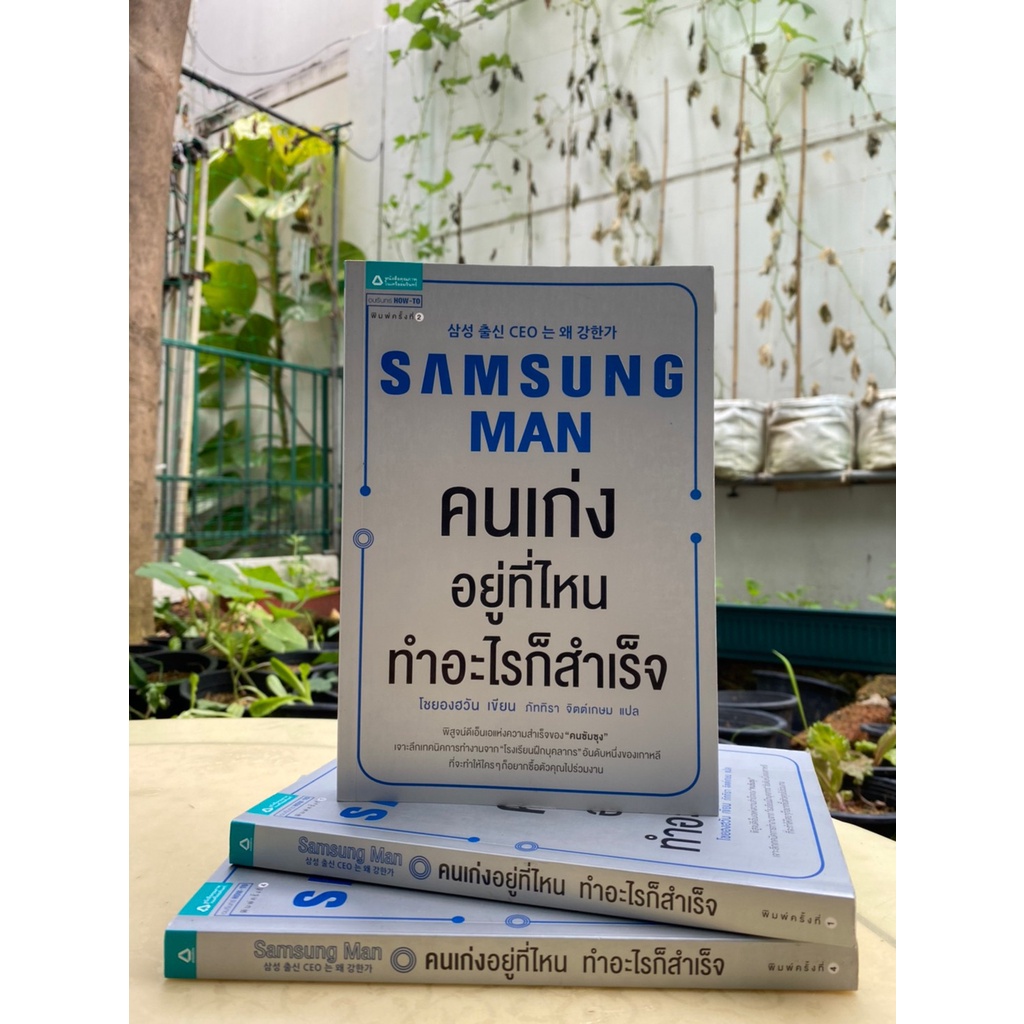 samsung-man-คนเก่งอยู่ที่ไหน-ทำอะไรก็สำเร็จ-มือ2-c1-3-14