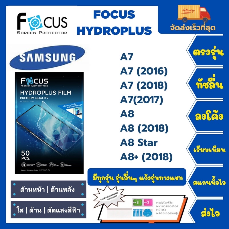 focus-hydroplus-ฟิล์มกันรอยไฮโดรเจลโฟกัส-แถมแผ่นรีด-อุปกรณ์ทำความสะอาด-samsung-a-series-a7-a7-2016-a8-a8star-a8-2018