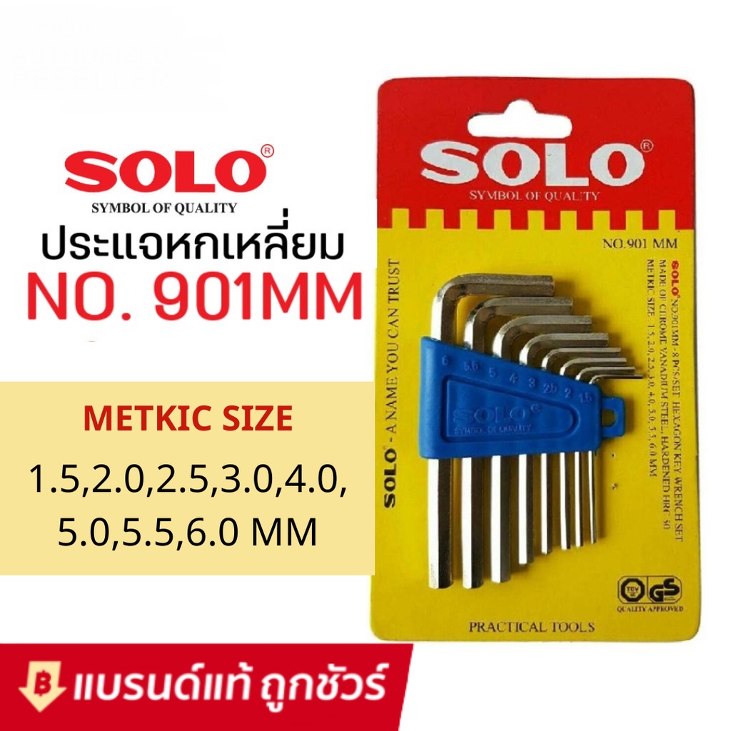 solo-ประแจหกเหลี่ยม-ชุบขาว-cr-v-รุ่น-901-มม-8-ชิ้น-ชุด-ประแจหกเหลี่ยมโซโล