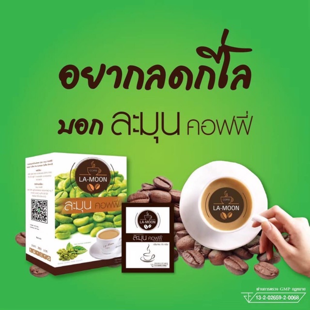 กาแฟละมุน-มีกรดอะมิโนจำเป็นที่ช่วยเปลี่ยนกรดไขมันให้เป็นพลังงาน-จึงทำให้ไขมันสะสมในร่างกายลดลง-ลดปริมาณคอเลสเตอรอ