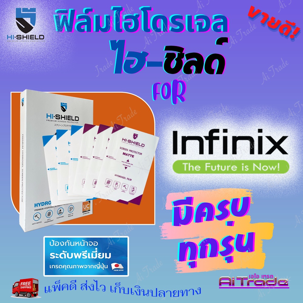 hishield-ฟิล์มไฮโดรเจล-infinix-hot-9-play-hot-9-hot-8-hot-7-pro-hot-7-hot-6-pro-hot-5-hot-s3-hot-s3x