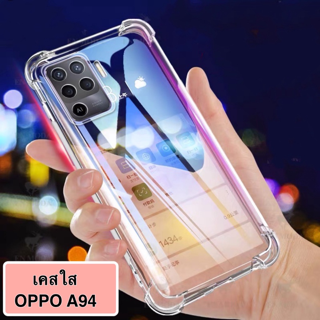 ส่งจากไทย-case-oppo-a94-เคสโทรศัพท์-ออฟโป้-เคสใสกันกระแทก