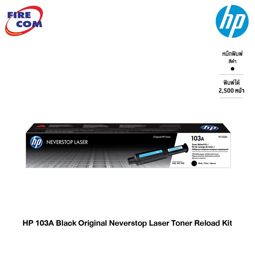 hp-toner-หมึก-โทนเนอร์-เลเซอร์-hp-103a-black-original-neverstop-laser-toner-reload-kit-w1103a-ออกใบกำกับภาษีได้