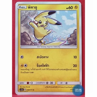 [ของแท้] พิคาชู C 048/171 การ์ดโปเกมอนภาษาไทย [Pokémon Trading Card Game]