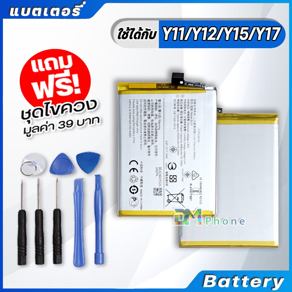 แบตเตอรี่ Battery Vivo Y11 , Y12 , Y15 , Y17 Model B-G7 แบต Vivo Y11 ...