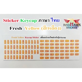สติ๊กเกอร์แปะปุ่มคีย์แคป สีเหลืองสด (Yellow Fresh Keycap) ภาษา ไทย (Thai)
